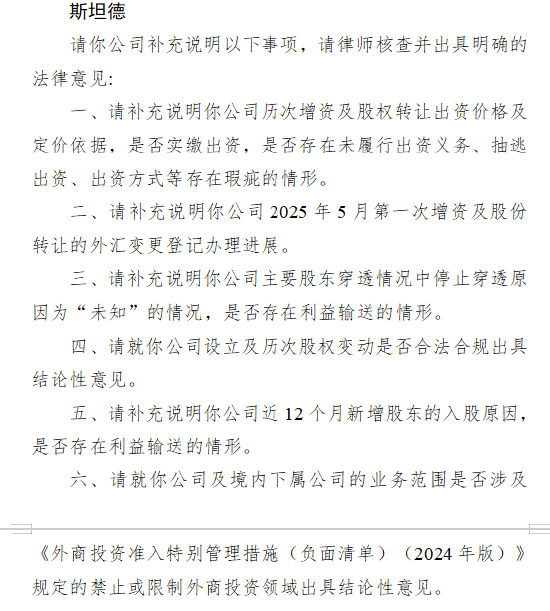 博盈证券 斯坦德港股IPO收到证监会反馈意见 需说明股东穿透情况、是否存在利益输送等问题