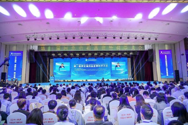 鼎豪投资 第一届河北省药品监管科学大会在石家庄召开