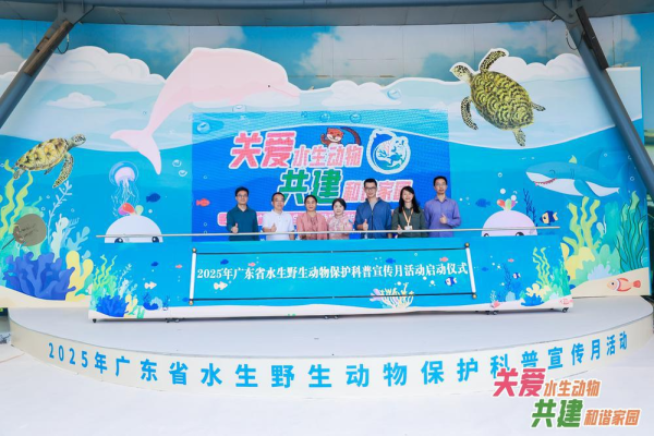 红和古 周末去广州动物园听故事！广东水生野生动物保护科普宣传月启动